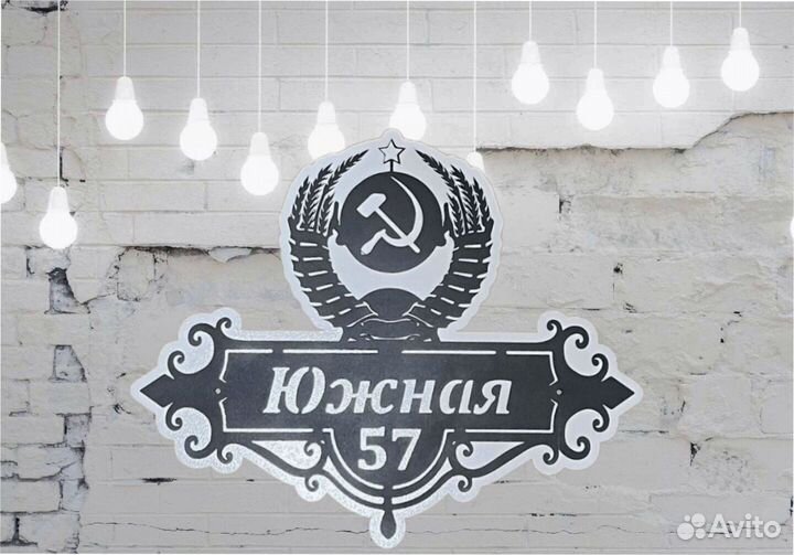 Адресная табличка металлическая