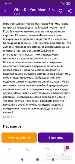 Настольная игра 
