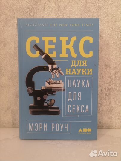 Книга Секс для науки