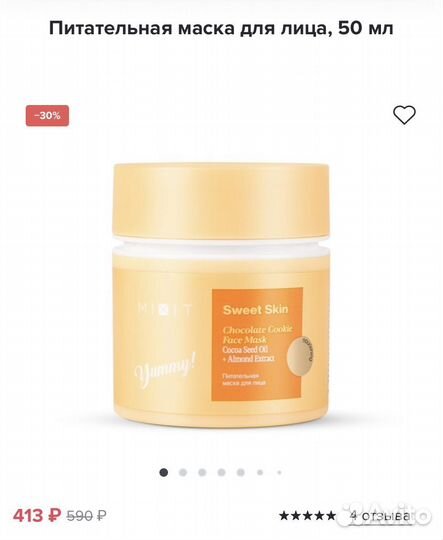 Маска для лица mixit