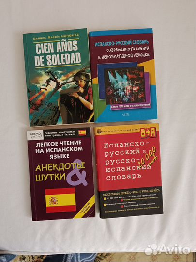 Испанский язык. Отдам бесплатно книги