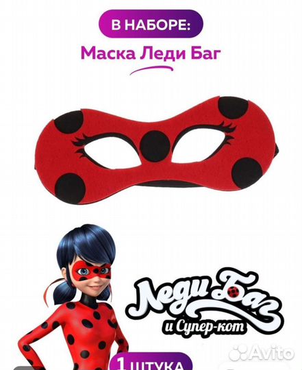 Костюм леди Баг