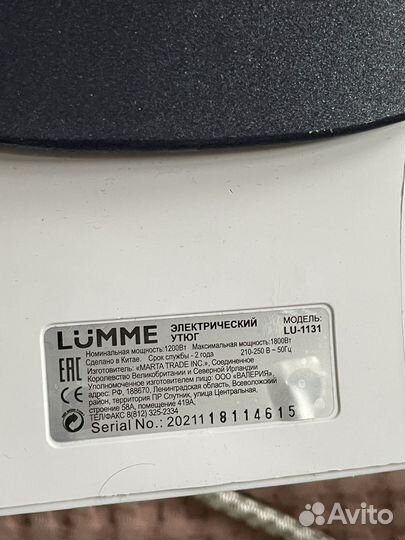 Утюг Lumme LU-1131