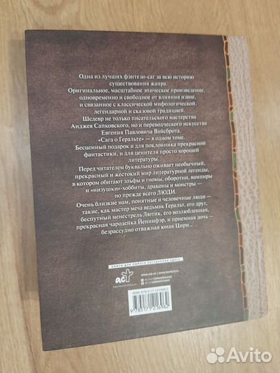 Сапковский ведьмак