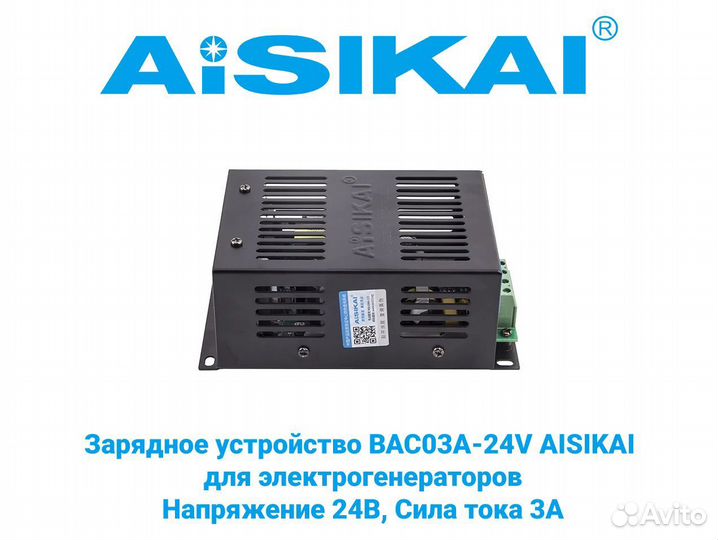 Зарядное устройство BAC03A-24V aisikai