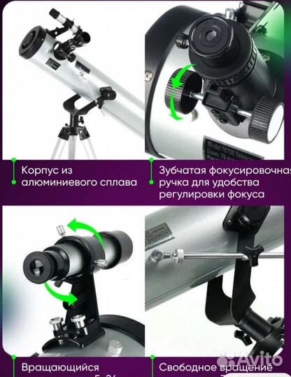 Телескоп F70076