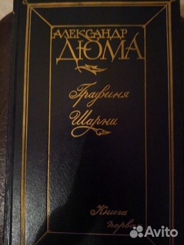 Книги А.Дюма