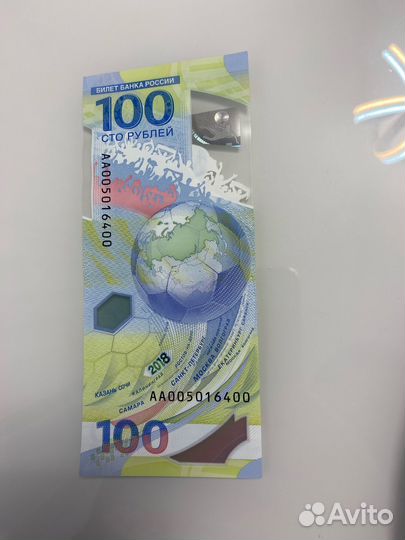 Купюра к чемпионату мира по футболу 2018 года