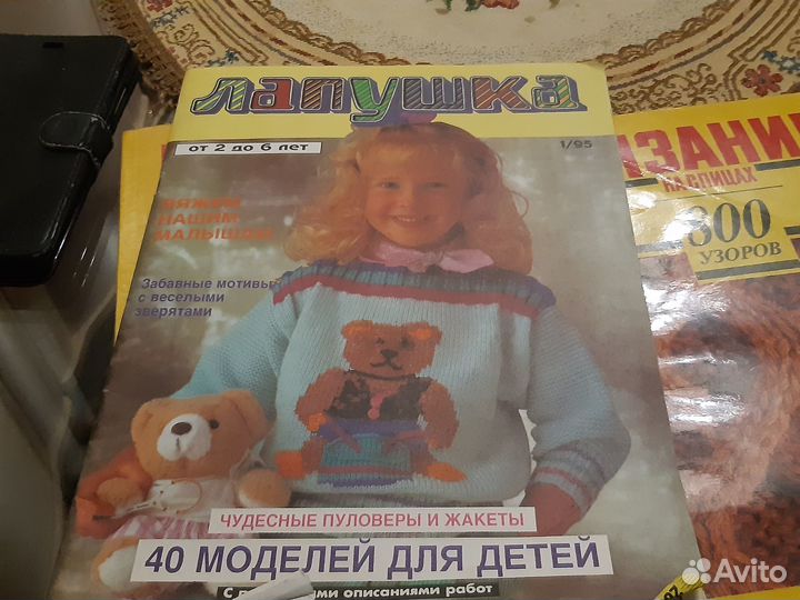 Журналы по вязанию 1991 год