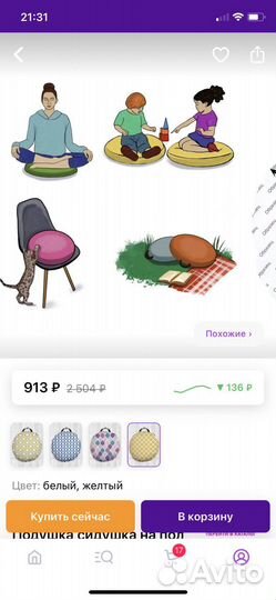 Подушка сидушка