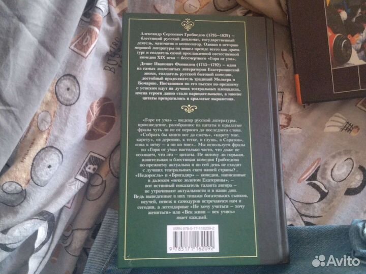 Горе от ума, недоросль