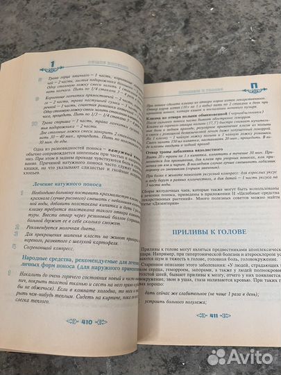 Полная энциклопедия народной медицины
