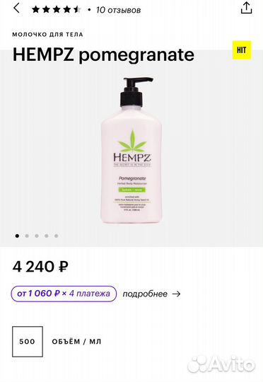 Молочко для тела hempz