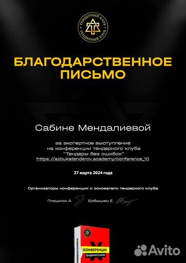 Тендеры, аукционы