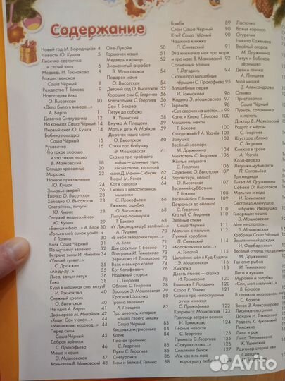 Детская книга 365 сказок и стихов для малышей