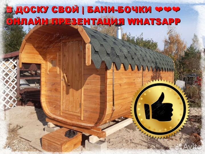 Баня бочка квадро