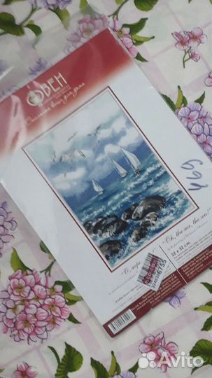 Овен О, море, море