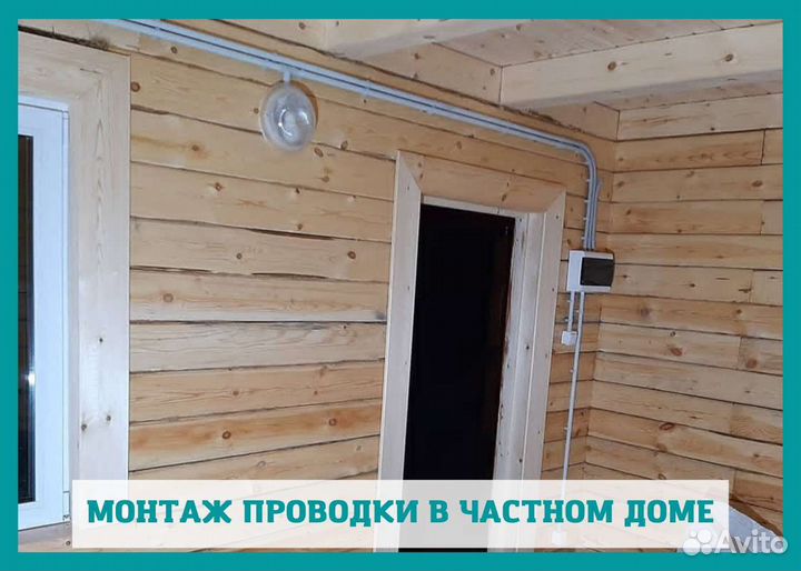 Электрик. Замена проводки. Электромонтаж. Детектор