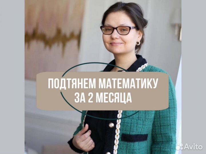 Репетитор по математике ОГЭ онлайн 5-9 класс