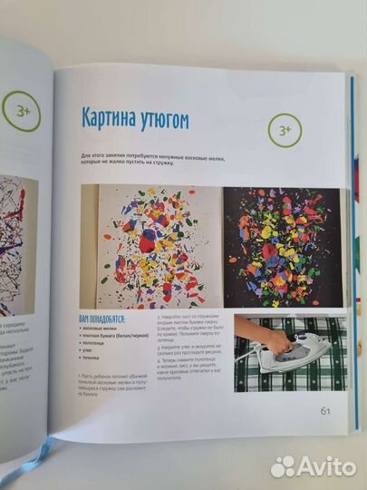 Детская книга Айсберг на ковре, миф