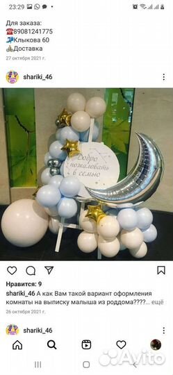 Шары на выписку из роддома
