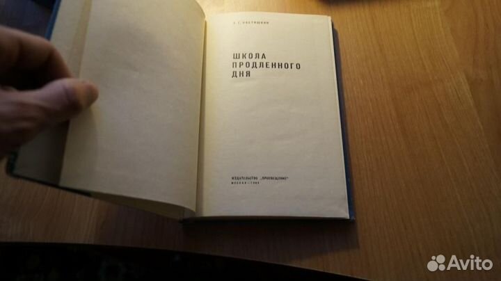 461,14 школа продленного дня 1965 год