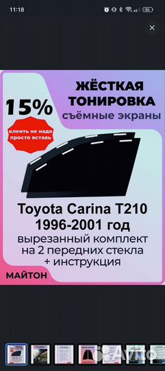 Жесткая тонировка