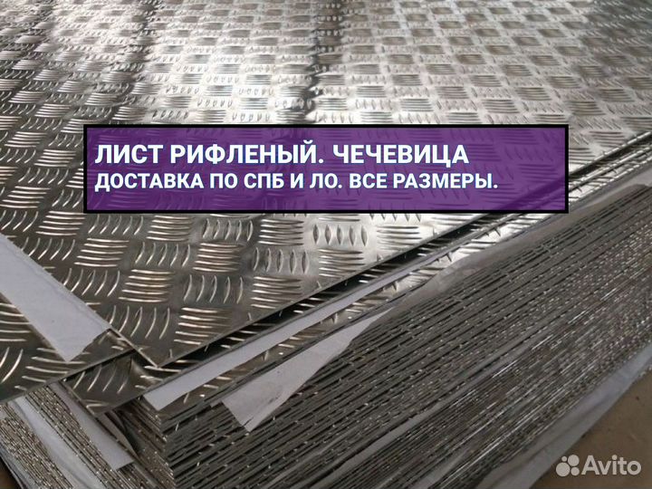 Лист рифлённый 4мм чечевица 1.5х6м. Сталь ст3