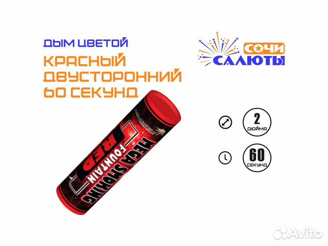 Цветной дым двусторонний разные цвета (2