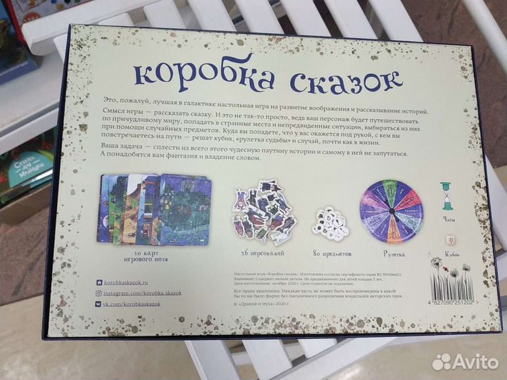 Коробка сказок