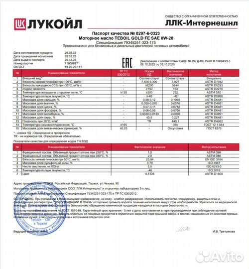 Масло моторное 0w20 Тебойл оригинал 60л