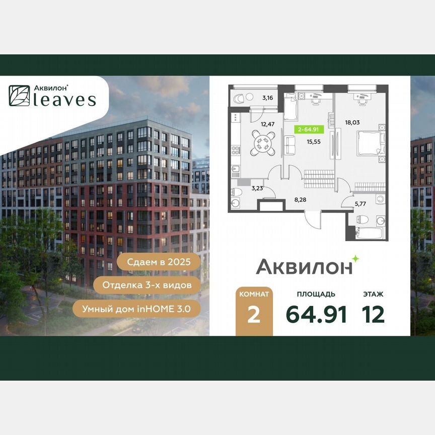 2-к. квартира, 64,9 м², 12/12 эт.