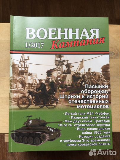 Военная кампания