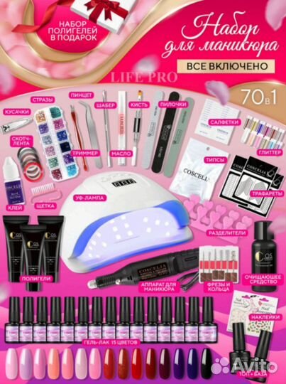 Набор для наращивания ногтей