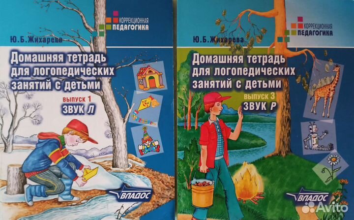 Надежда Жукова.Олеся Жукова.Буквари.Уроки логопеда