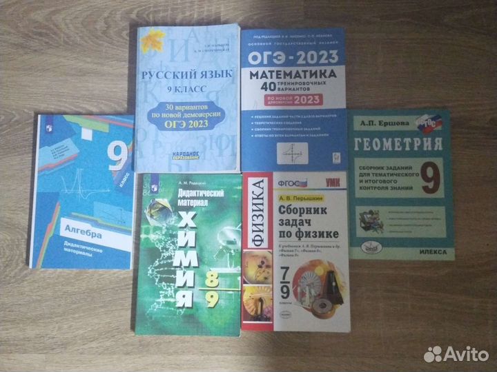 Учебные пособия 9класс