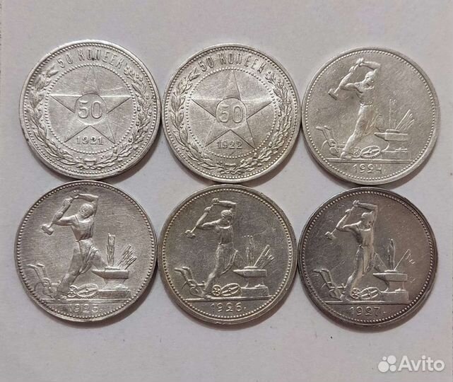 Шесть полтинников 1921, 22, 24, 25, 26, 27 гг