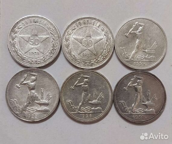Шесть полтинников 1921, 22, 24, 25, 26, 27 гг