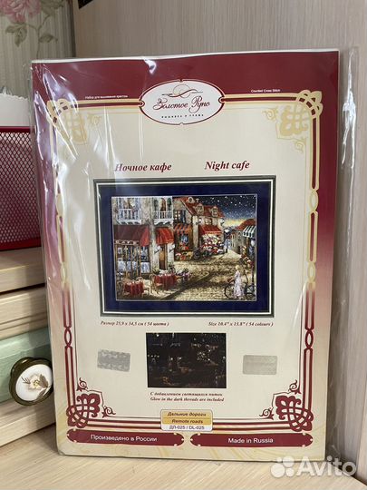 Набор для вышивания Золотое руно