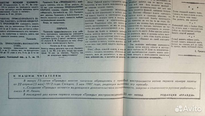 Правда от 22 апр 1912 г.копия гибель титаника