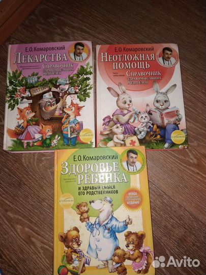 Книги Комаровский,развитие детей, психология