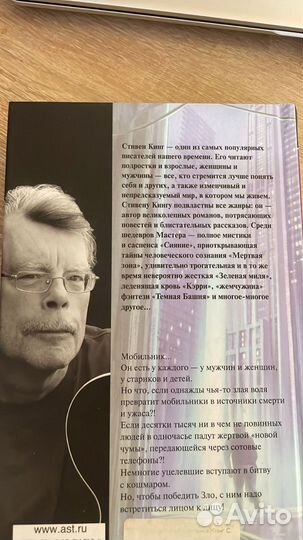 Книга Стивен кинг