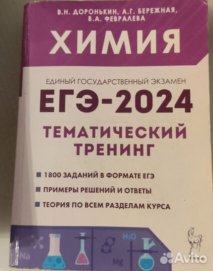 Биология теремов и петросова 10-11 класс + химия