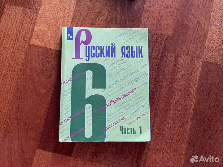 Учебник по русскому языку 6 класс ладыженская 1ч