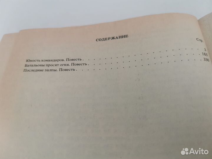 Бондарев Три повести