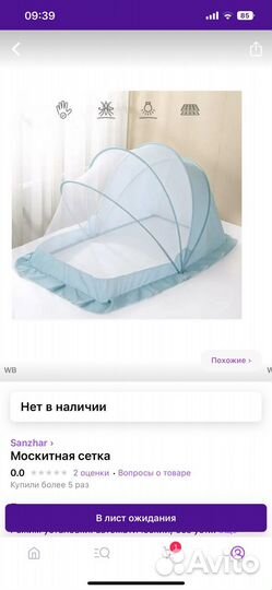 Антимоскитная палатка для детей