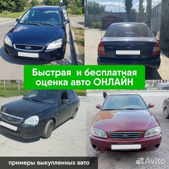 Срочный выкуп/автовыкуп Москва