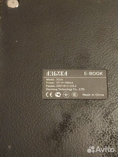 Электронная читалка E-book Азбука N516