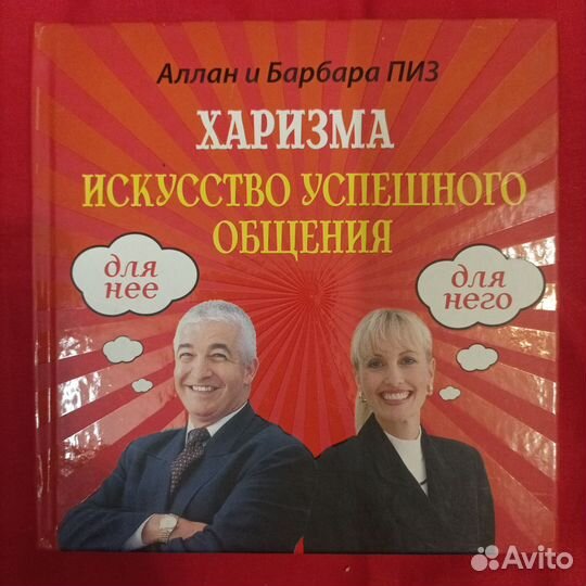 Книга харизма