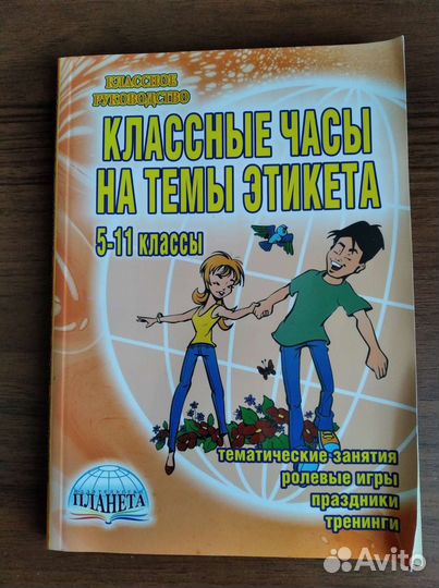 Книги по внеклассной воспитательной работе